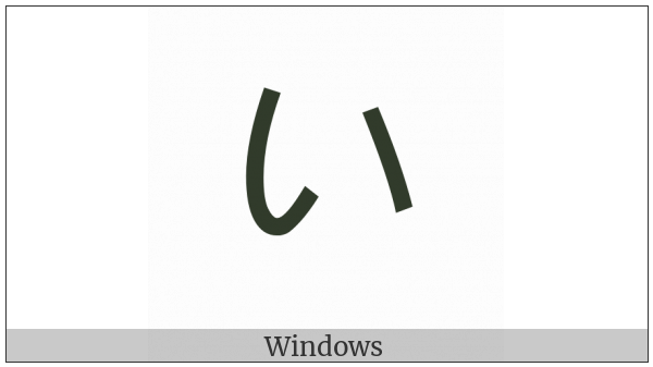 Hiragana Letter I on various operating systems