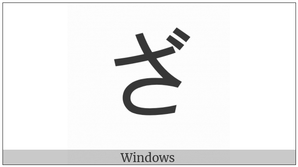 Hiragana Letter Za on various operating systems