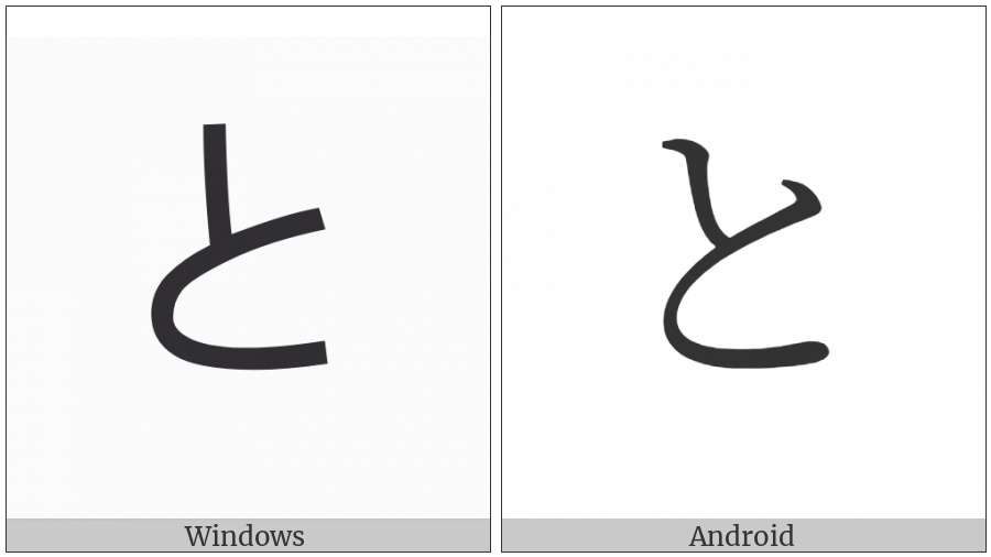 Hiragana Letter To on various operating systems