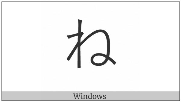 Hiragana Letter Ne on various operating systems