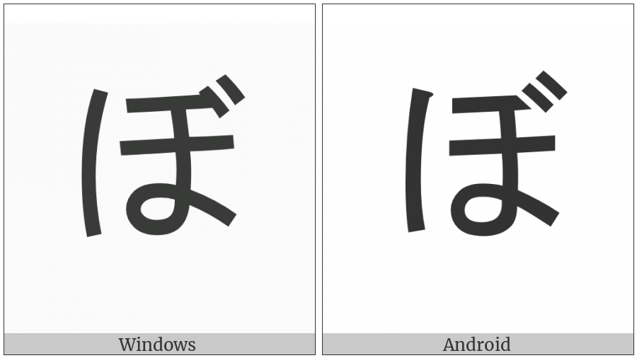 Hiragana Letter Bo on various operating systems