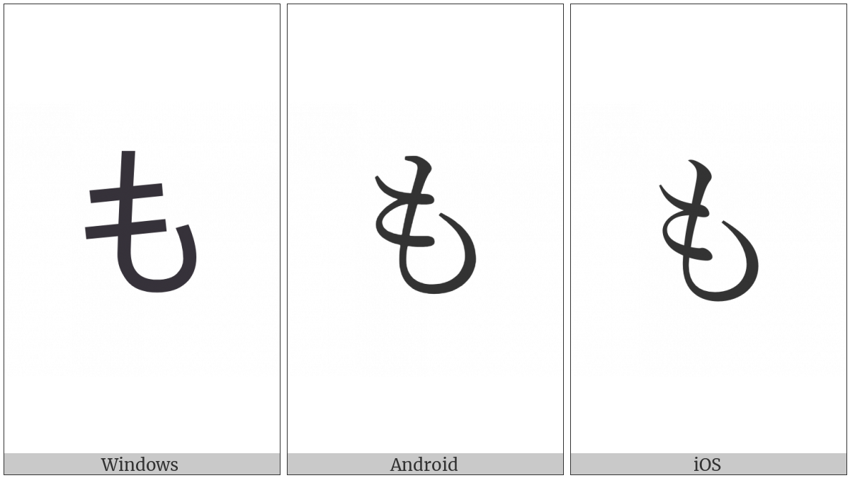 Hiragana Letter Mo on various operating systems