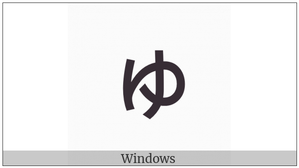 Hiragana Letter Small Yu on various operating systems