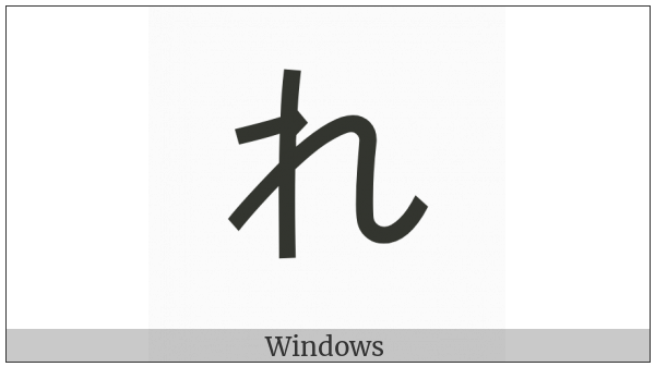 Hiragana Letter Re on various operating systems