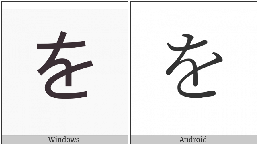 Hiragana Letter Wo on various operating systems