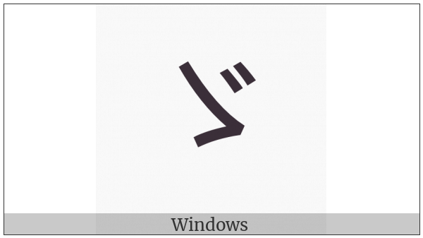 Hiragana Voiced Iteration Mark on various operating systems