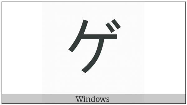 Katakana Letter Ge on various operating systems