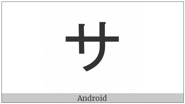 Katakana Letter Sa on various operating systems