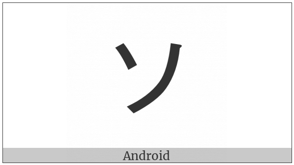 Katakana Letter So on various operating systems