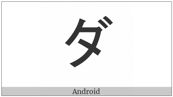 Katakana Letter Da on various operating systems