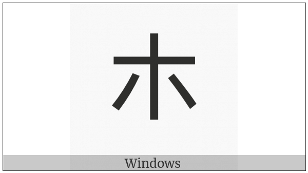 Katakana Letter Ho on various operating systems