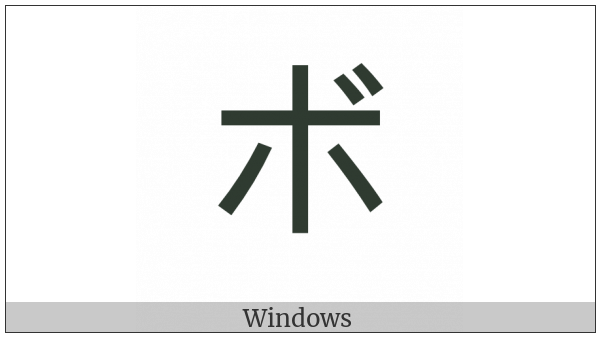 Katakana Letter Bo on various operating systems