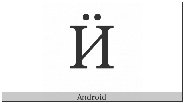 Cyrillic Capital Letter I With Diaeresis on various operating systems