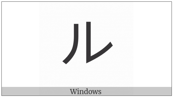 Katakana Letter Ru on various operating systems