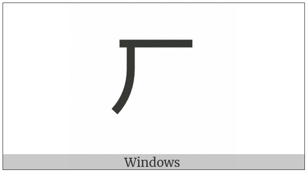 Bopomofo Letter H on various operating systems