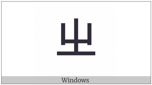 Bopomofo Letter Zh on various operating systems