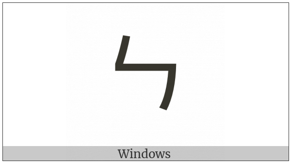 Bopomofo Letter En on various operating systems
