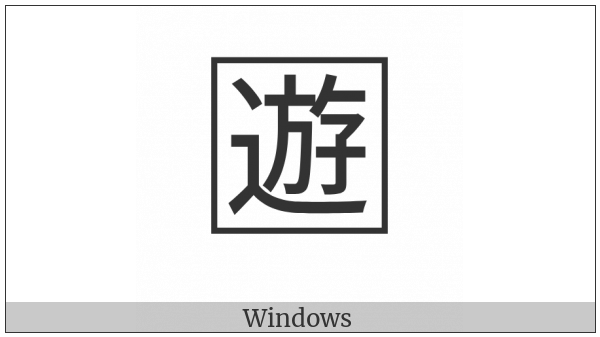 Squared Cjk Unified Ideograph-904A on various operating systems