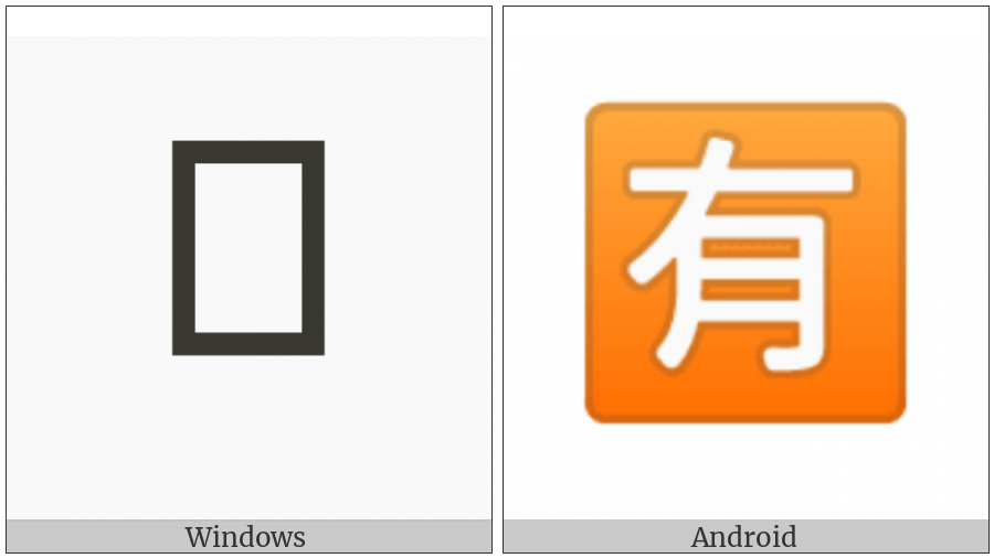 Squared Cjk Unified Ideograph-6709 on various operating systems