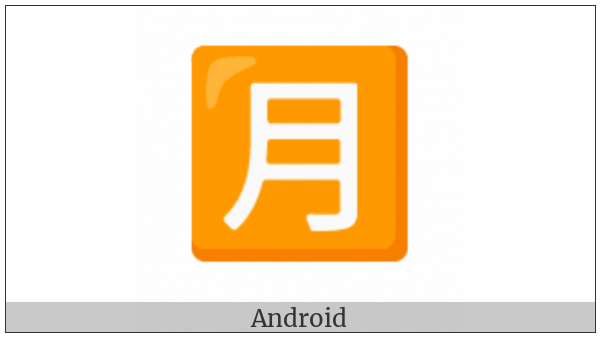 Squared Cjk Unified Ideograph-6708 on various operating systems
