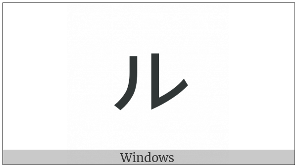 Katakana Letter Small Ru on various operating systems