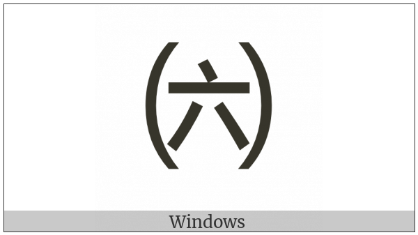 Parenthesized Ideograph Six on various operating systems