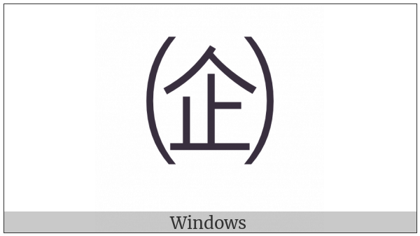 Parenthesized Ideograph Enterprise on various operating systems