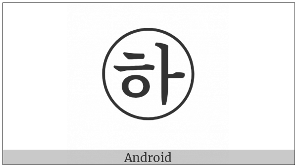 Circled Hangul Hieuh A on various operating systems
