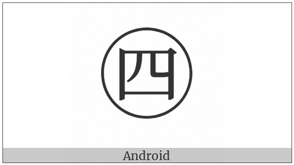 Circled Ideograph Four on various operating systems
