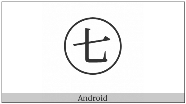 Circled Ideograph Seven on various operating systems