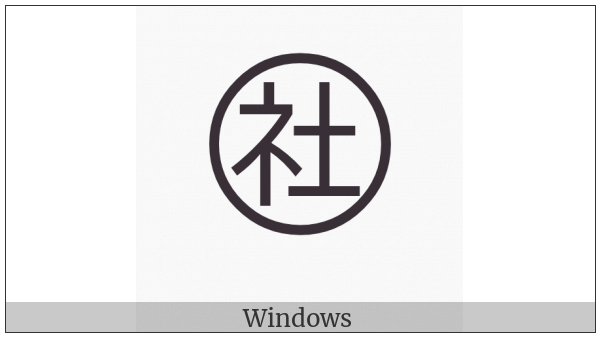 Circled Ideograph Society on various operating systems