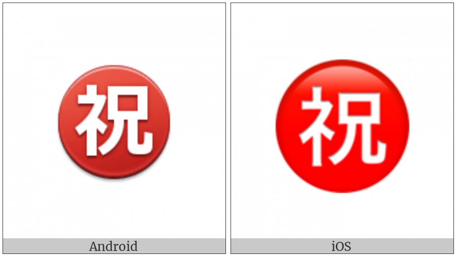 Circled Ideograph Congratulation on various operating systems