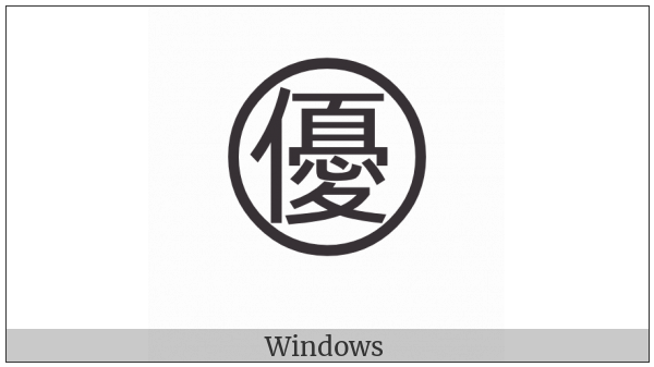 Circled Ideograph Excellent on various operating systems