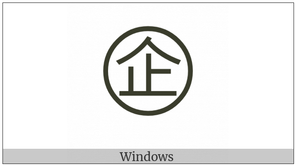 Circled Ideograph Enterprise on various operating systems