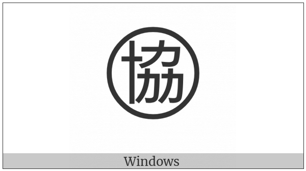 Circled Ideograph Alliance on various operating systems