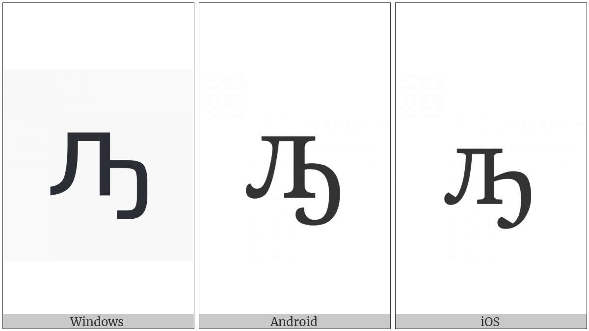 Cyrillic Small Letter El With Middle Hook on various operating systems