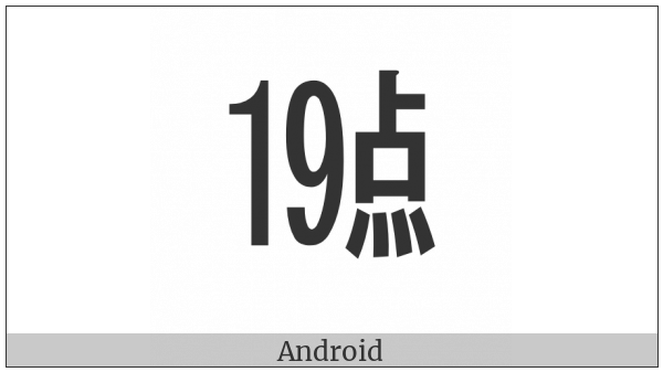 Ideographic Telegraph Symbol For Hour Nineteen on various operating systems