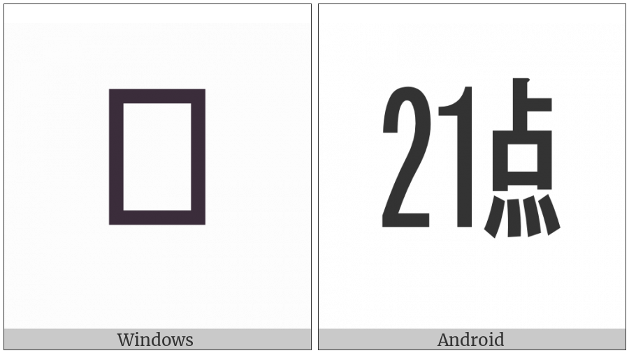 Ideographic Telegraph Symbol For Hour Twenty-One on various operating systems