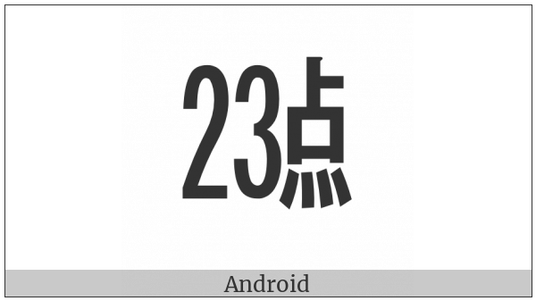 Ideographic Telegraph Symbol For Hour Twenty-Three on various operating systems