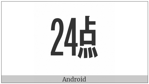 Ideographic Telegraph Symbol For Hour Twenty-Four on various operating systems