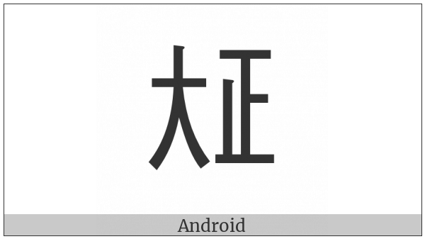 Square Era Name Taisyou on various operating systems