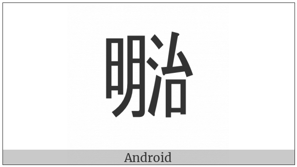 Square Era Name Meizi on various operating systems
