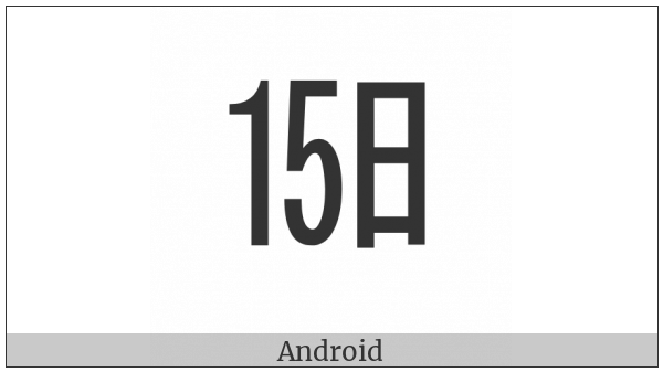 Ideographic Telegraph Symbol For Day Fifteen on various operating systems