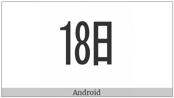 Ideographic Telegraph Symbol For Day Eighteen on various operating systems