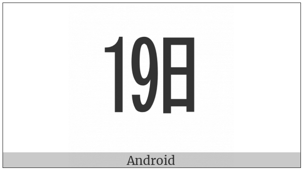 Ideographic Telegraph Symbol For Day Nineteen on various operating systems