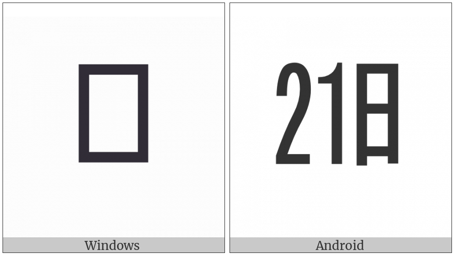Ideographic Telegraph Symbol For Day Twenty-One on various operating systems