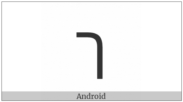 Hebrew Letter Final Kaf on various operating systems