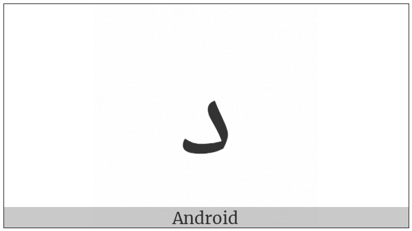 Arabic Letter Dal on various operating systems