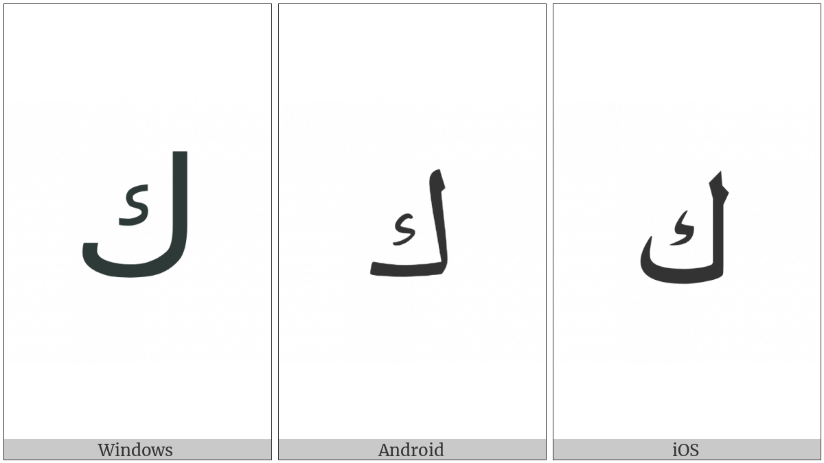 Arabic Letter Kaf on various operating systems