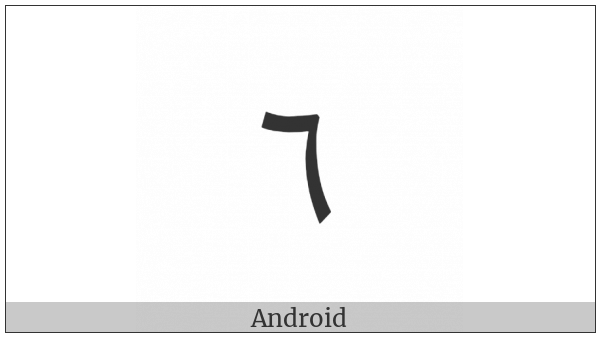 Arabic-Indic Digit Six on various operating systems
